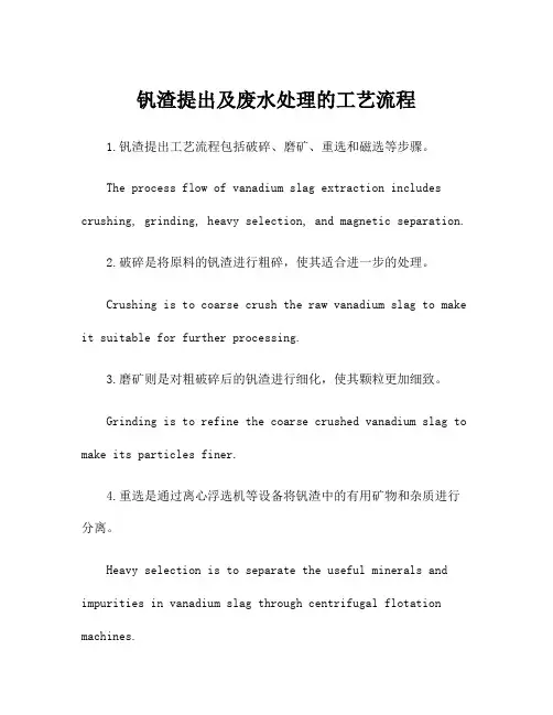 钒渣提出及废水处理的工艺流程