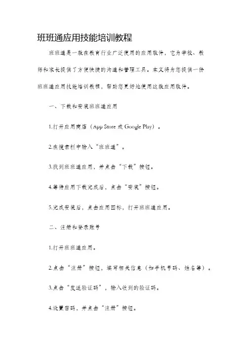 班班通应用技能培训教程