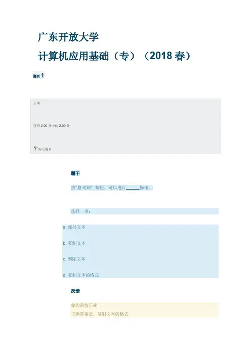 广东开放大学计算机应用基础 (2)