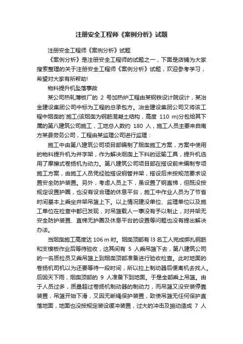 注册安全工程师《案例分析》试题