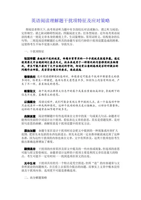英语阅读理解题干扰项特征及应对策略