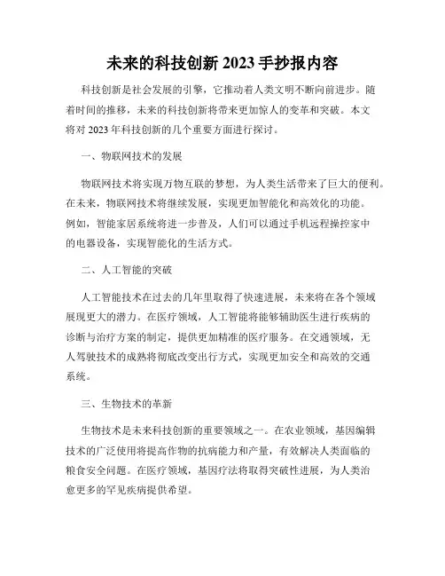 未来的科技创新2023手抄报内容