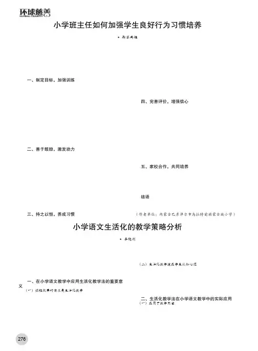 小学班主任如何加强学生良好行为习惯培养