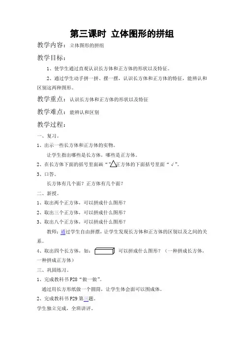 立体图形的拼组教案