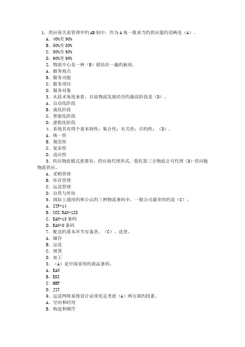 助理物流师单多选题