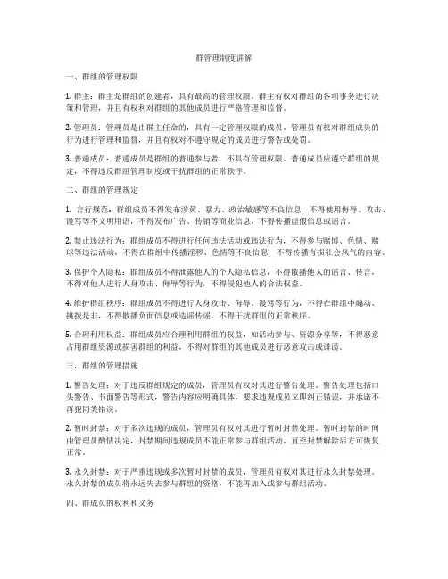 群管理制度讲解