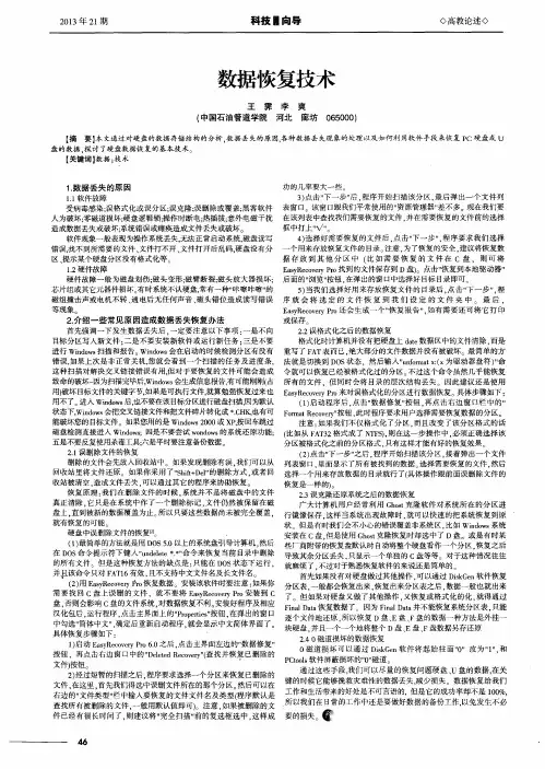 数据恢复技术