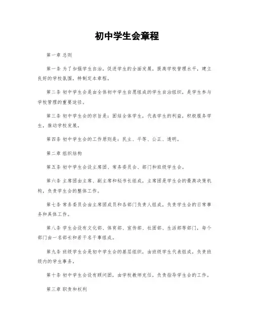 初中学生会章程