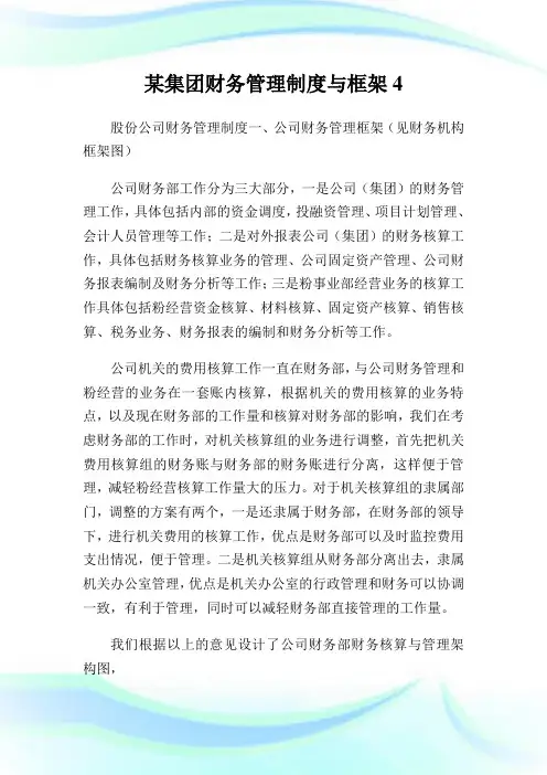 某集团财务管理制度与框架4.doc