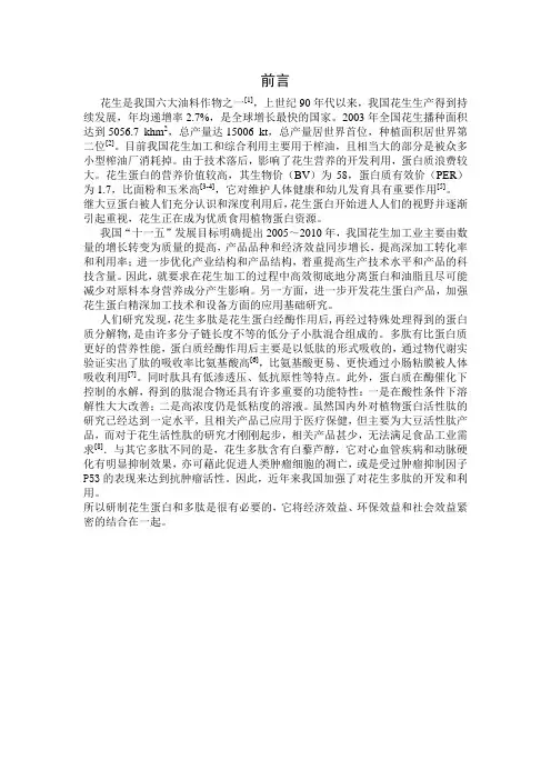 花生粕制备花生蛋白和多肽