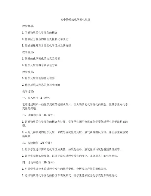初中物质的化学变化教案
