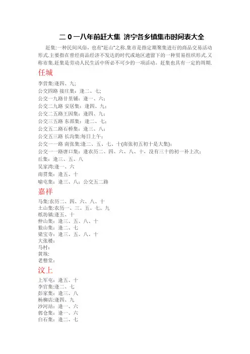 济宁各乡镇集市时间表大全