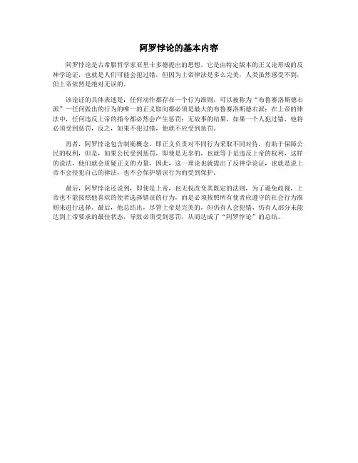 阿罗悖论的基本内容