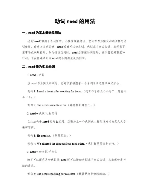 动词need的用法