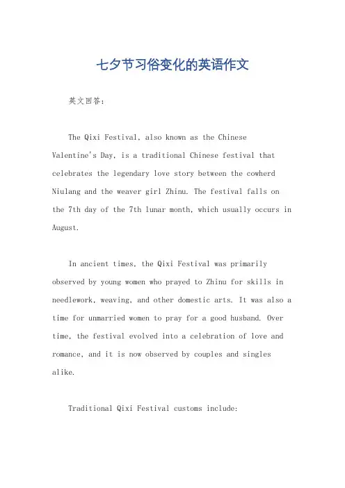 七夕节习俗变化的英语作文