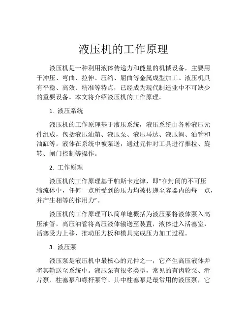 液压机的工作原理