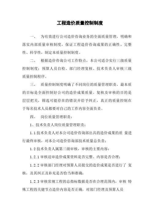 工程造价质量控制制度