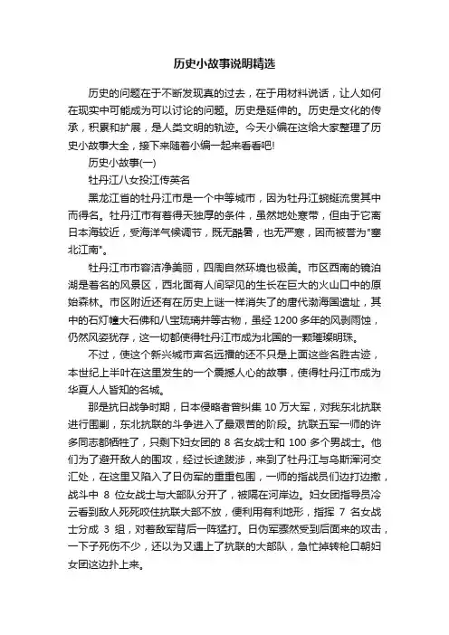 历史小故事说明精选