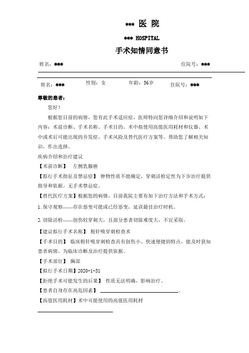 乳腺穿刺活检术手术知情同意书