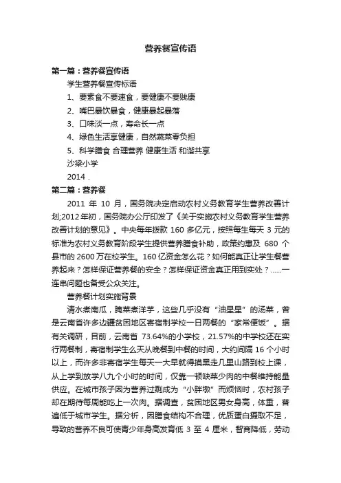 营养餐宣传语