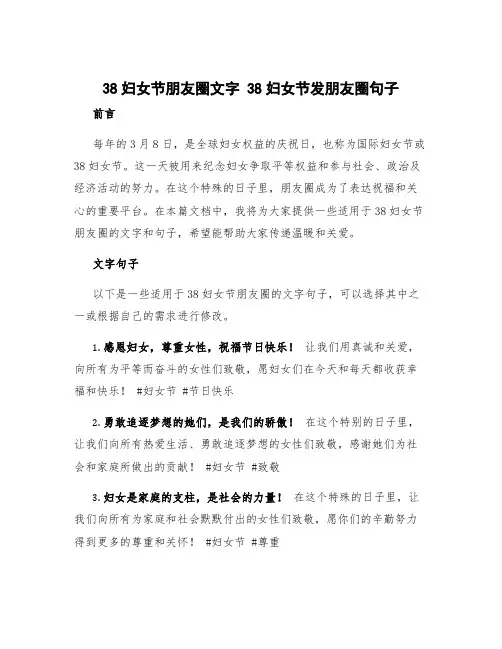 38妇女节朋友圈文字 38妇女节发朋友圈句子