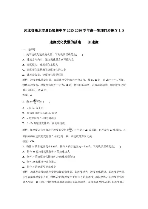 人教版高中物理必修一高一物理同步练习1. 5