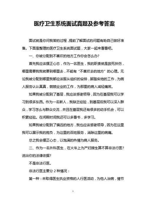 医疗卫生系统面试真题及参考答案