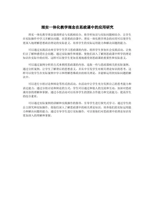 理实一体化教学理念在思政课中的应用研究