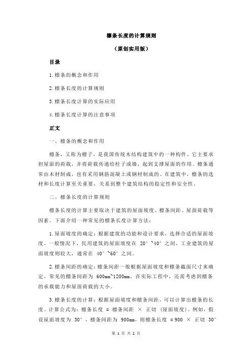 檩条长度的计算规则