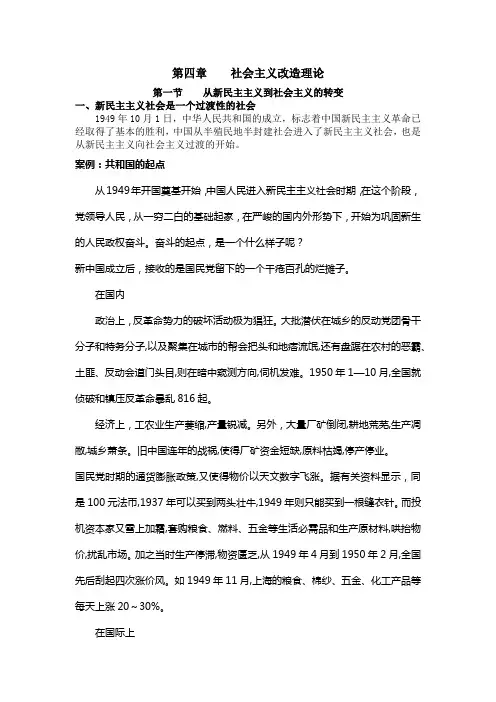 第一节从新民主主义到社会主义的转变