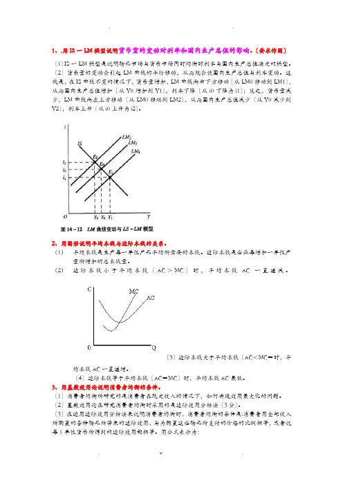 西方经济学问答题与答案解析
