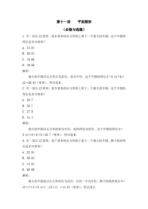 六年级奥数《平面图形》练习题