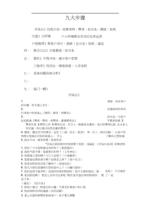 房地产销售九大步骤