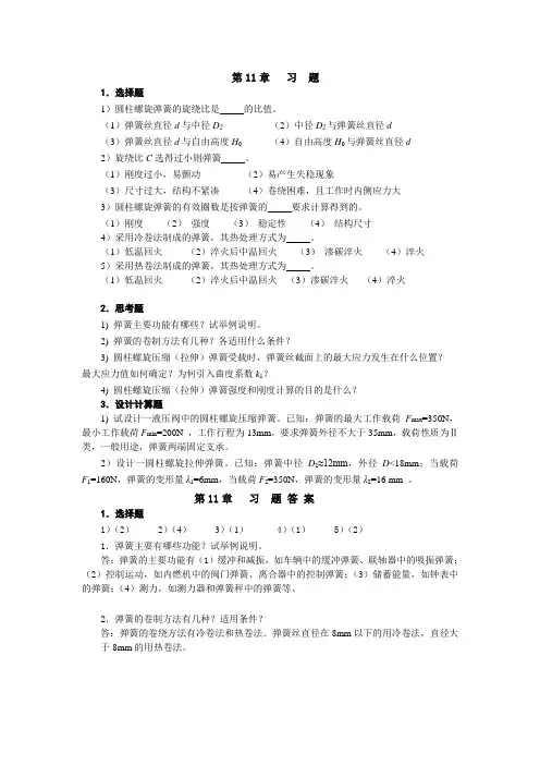 第11章弹簧习题解答
