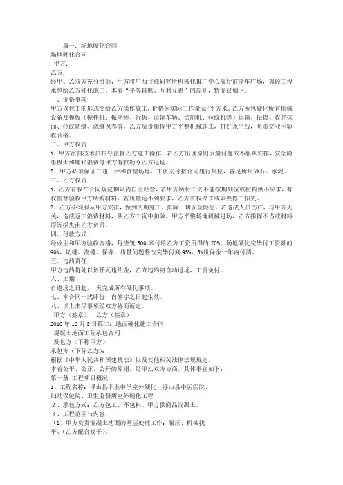 场地硬化施工合同.doc
