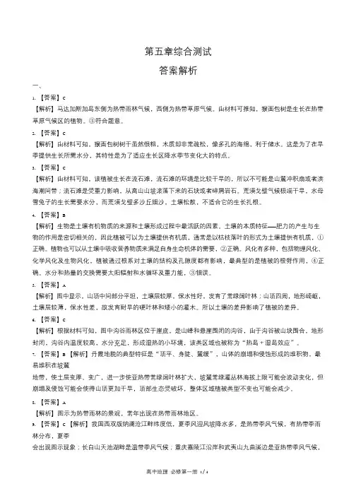 人教版高中地理必修第一册第五章综合测试试卷含答-案答案在前1