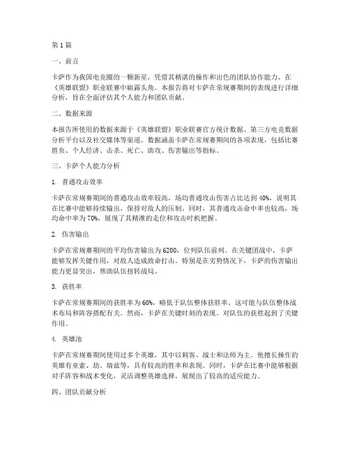 卡萨常规赛数据分析报告(3篇)