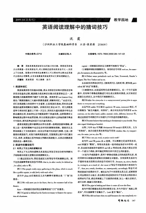 英语阅读理解中的猜词技巧