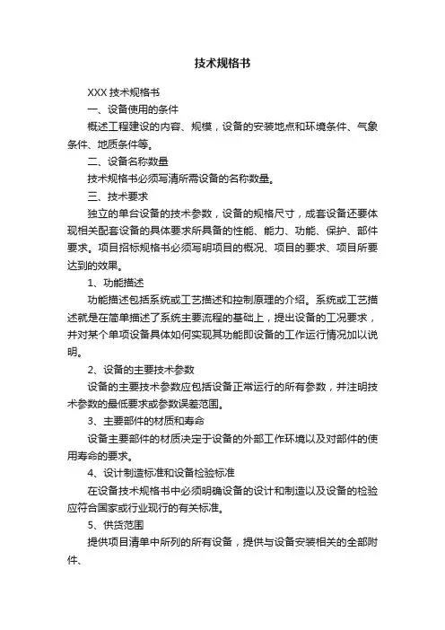 技术规格书