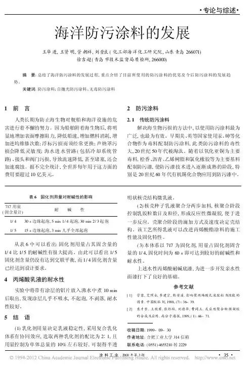 海洋防污涂料的发展