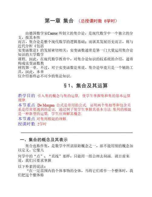 《实变函数》第一章 集合