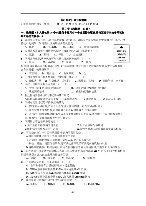 《盐 化肥》单元检测题(含答案)