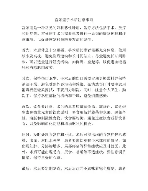 宫颈癌手术后注意事项