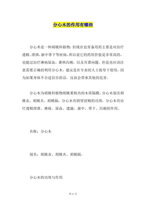 分心木的作用有哪些