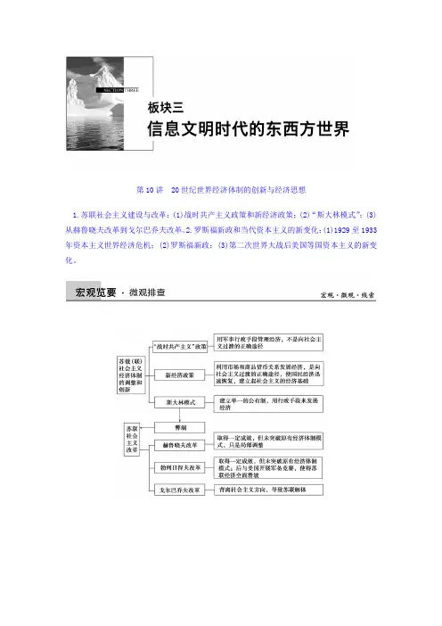高三历史二轮复习【10】20世纪世界经济体制的创新与经济思想(含答案)