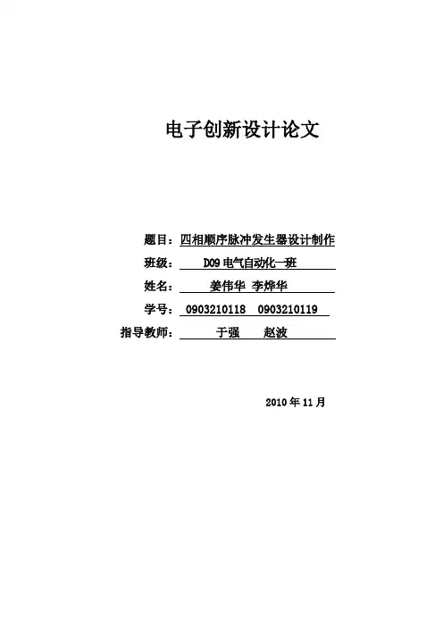 四相顺序脉冲发生器1