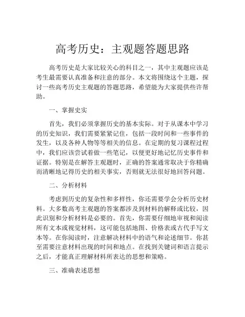 高考历史：主观题答题思路