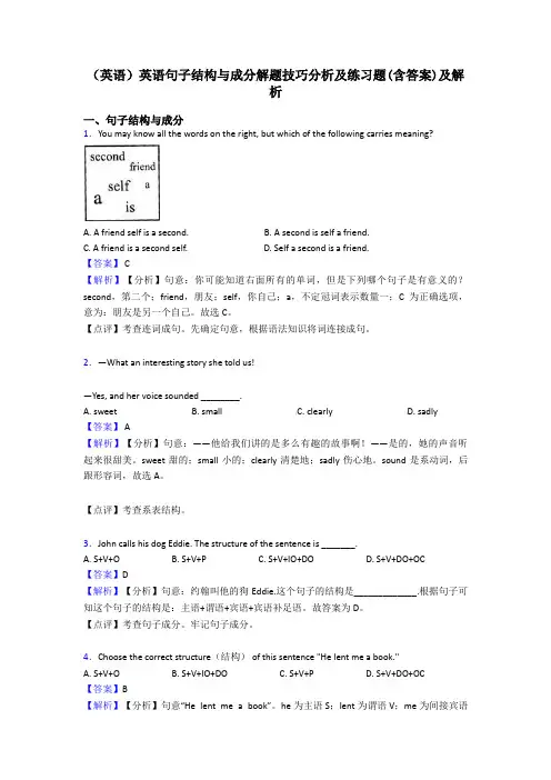 (英语)英语句子结构与成分解题技巧分析及练习题(含答案)及解析