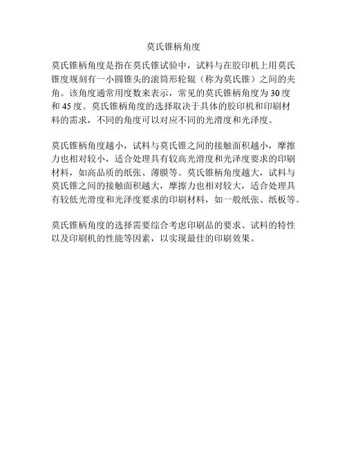 莫氏锥柄角度
