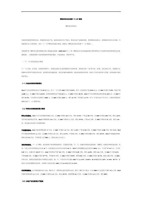 攀枝花市农业发展